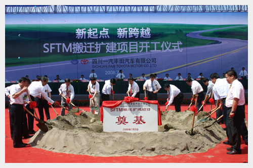 四川一汽丰田新工厂开工与区域旅游开发融合契机