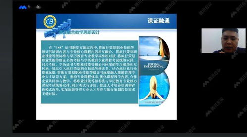 数字化赋能行业 旅行策划职业技能等级证书线上说明会第二次会议纪实