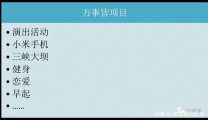 人人都要学习项目管理系列 旅游开发项目策划咨询的重要性