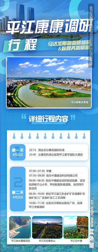 旅游开发项目策划咨询 如何绘制高效的旅游行程设计蓝图