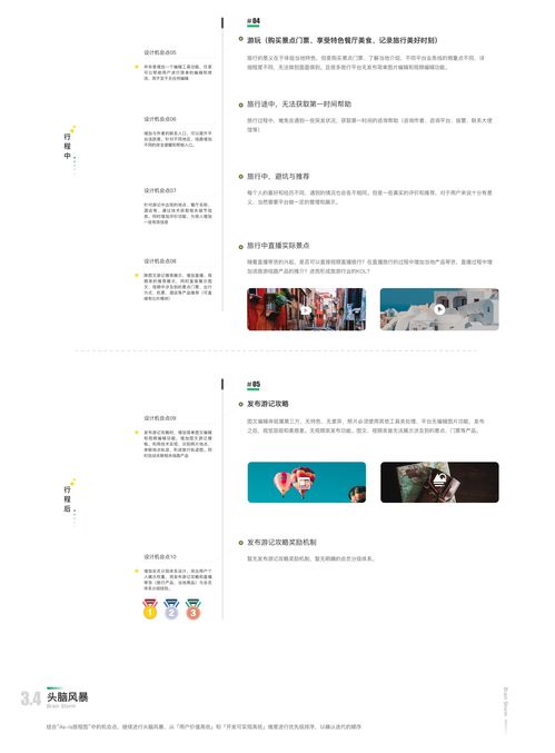 《去旅行》App用户体验策略分析与旅游开发项目策划咨询